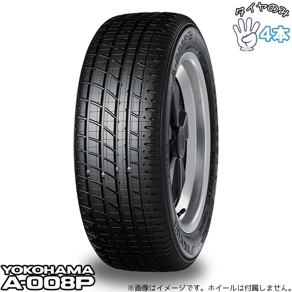 205/55R16 サマータイヤ 16インチ ヨコハマタイヤ A008P 4本セット 正規品