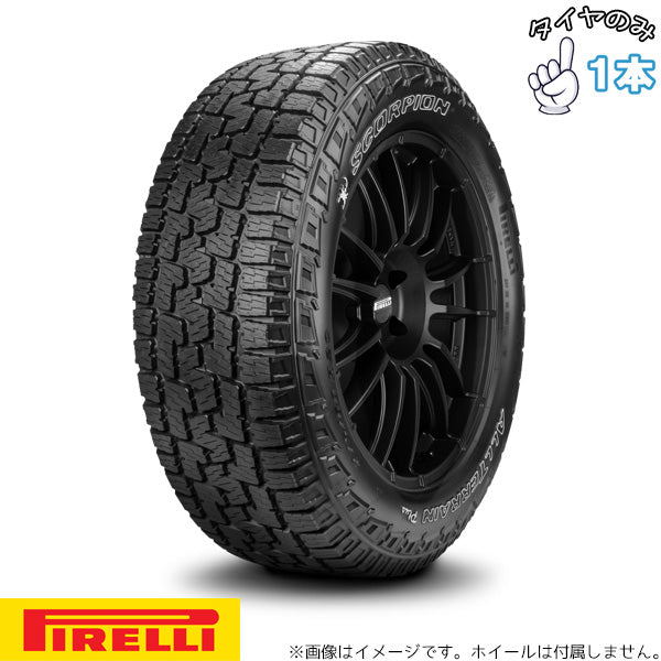 285/50R20 20インチ オールシーズン | ピレリ スコーピオン オールテレーン プラス 1本のみ 正規品