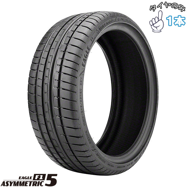 265/40R20 サマータイヤ 20インチ グッドイヤー イーグル F1 アシンメトリック5 1本のみ 正規品
