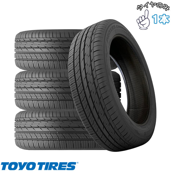 255/45R20 20インチ サマータイヤ | トーヨータイヤ プロクセス コンフォート2S 1本 正規品