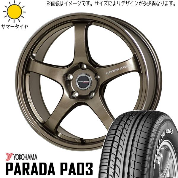 ヨコハマタイヤ パラダ PA03 165/55R14 + クロススピード CR5 ブロンズメタル 14インチ 4.5J +45 4H100P サマー・ホイール4本セット。1枚目。