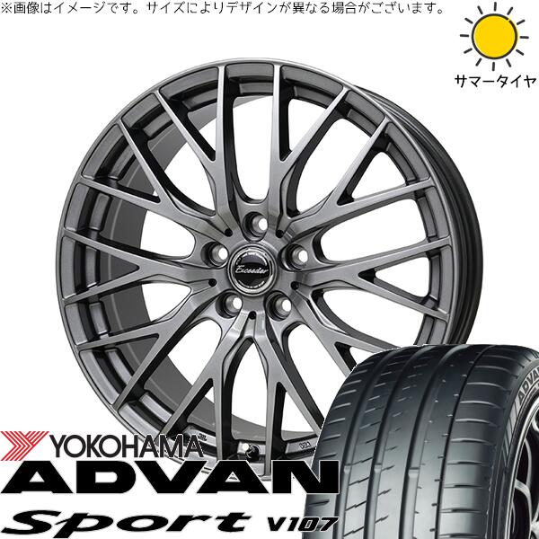 ヨコハマタイヤ アドバンスポーツ V107 245/40R19 + エクシーダー E05-2 ダークシルバー 19インチ 8J +42 5H114.3P サマー・ホイール4本セット。1枚目。