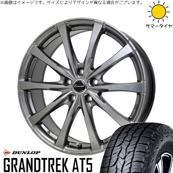 ダンロップ グラントレック AT5 225/65R17 + エクシーダー E08 ダークシルバー 17インチ 7J +40 5H120P サマー・ホイール4本セット。1枚目。