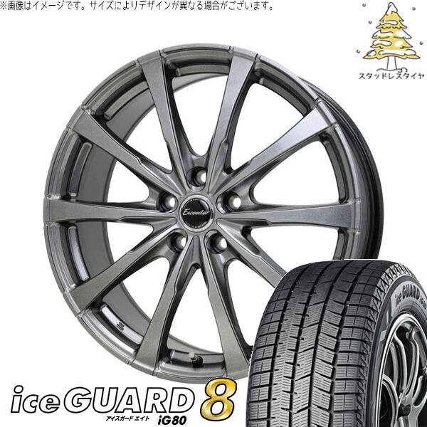 ヨコハマタイヤ アイスガードエイト IG80 225/55R17 + エクシーダー E08 ダークシルバー 17インチ 7J +45 5H100P スタッドレス・ホイール4本セット。1枚目。