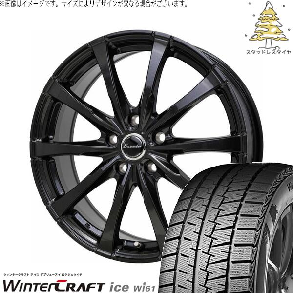 クムホ ウィンタークラフト アイス Wi61 205/60R16 + エクシーダー E08 グロスガンメタ 16インチ 6.5J +53 5H114.3P スタッドレス・ホイール4本セット。1枚目。