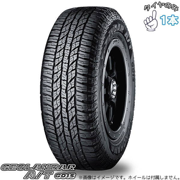 265/65R17 17インチ サマータイヤ | ヨコハマタイヤ ジオランダー A/T G015 1本 正規品
