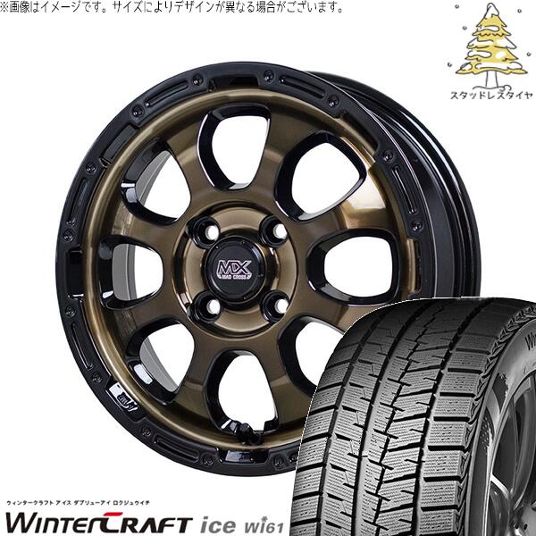クムホ ウィンタークラフト アイス Wi61 175/65R15 + マッドクロス グレイス ブロンズクリア/リムブラック 15インチ 4.5J +45 4H100P スタッドレス・ホイール4本セット。1枚目。