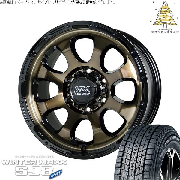 ダンロップ ウィンターマックス SJ8+ 215/65R16 + マッドクロス グレイス ブロンズクリア/リムブラック 16インチ 6.5J +48 6H139.7P スタッドレス・ホイール4本セット。1枚目。