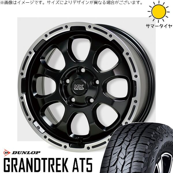 ダンロップ グラントレック AT5 215/60R17 + マッドクロス グレイス セミグロスブラック/リムポリッシュ 17インチ 7J +38 5H114.3P サマー・ホイール4本セット。1枚目。