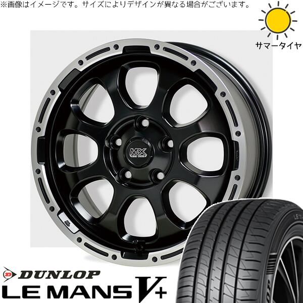 ダンロップ ルマンファイブ 205/45R17 + マッドクロス グレイス セミグロスブラック/リムポリッシュ 17インチ 7J +45 5H114.3P サマー・ホイール4本セット。1枚目。