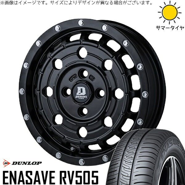 ダンロップ エナセーブ RV505 165/65R14 + デサートテック LC-8 マットブラック 14インチ 5J +35 4H100P サマー・ホイール4本セット。1枚目。