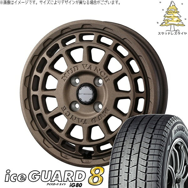 ヨコハマタイヤ アイスガードエイト IG80 165/55R15 + マッドヴァンスX タイプF フリントブロンズ 15インチ 4.5J +45 4H100P スタッドレス・ホイール4本セット。1枚目。