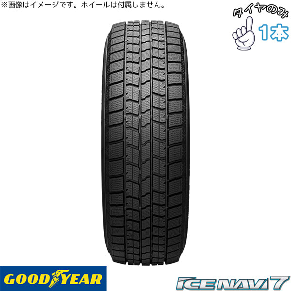 175/70R14 14インチ スタッドレスタイヤ | グッドイヤー アイスナビ7 1本 正規品
