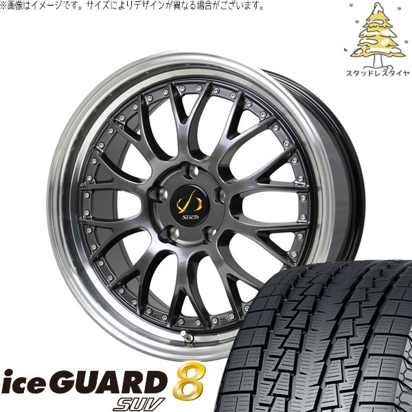 ヨコハマタイヤ アイスガード8 SUV 225/55R18 + シュティッヒ メッシュ NR ハイパーガンメタ/リムポリッシュ 18インチ 8J +42 5H114.3P スタッドレス・ホイール4本セット。1枚目。