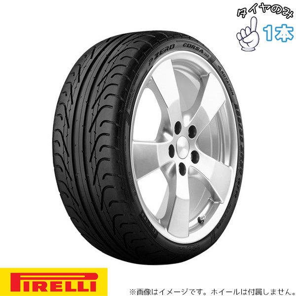245/35R18 18インチ サマータイヤ | ピレリ P-ZERO コルサ DIR 1本のみ 正規品