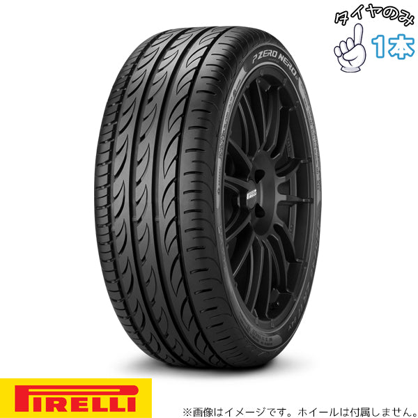 245/40R18 18インチ サマータイヤ | ピレリ P-ZERO ネロ A/S 1本のみ 正規品
