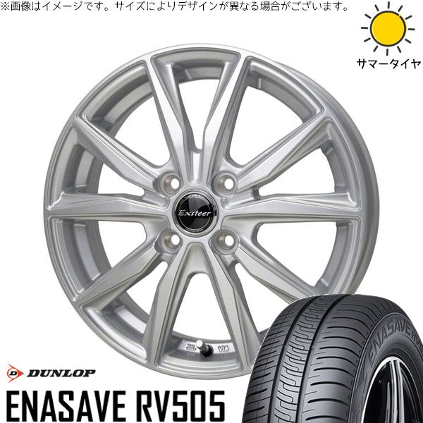 ダンロップ エナセーブ RV505 185/65R15 + エクスターST シルバー 15インチ 5.5J +45 4H100P サマー・ホイール4本セット。1枚目。