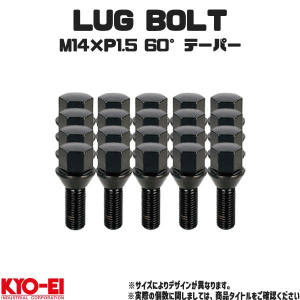 KYO-EI ラグボルト M14 1.5P 17HEX ブラック 16個入り。代表画像。販売数量・選択枚数は商品仕様をご確認ください。