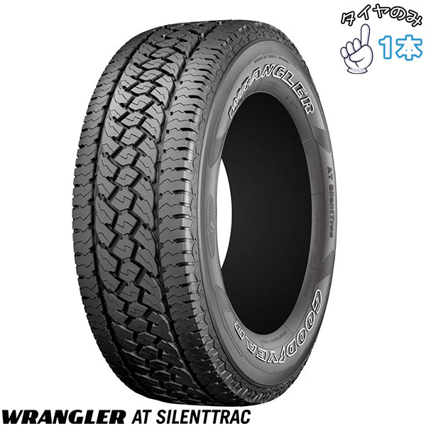 235/70R16 16インチ サマータイヤ | グッドイヤー ラングラー AT サイレントトラック 1本 正規品
