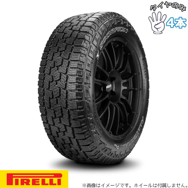 255/55R19 19インチ オールシーズン | ピレリ スコーピオン オールテレーン プラス 4本セット 正規品
