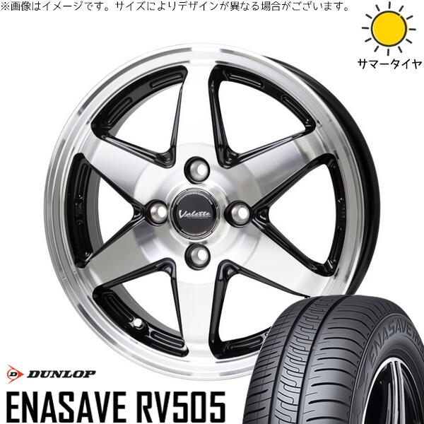 ダンロップ エナセーブ RV505 165/55R15 ＋ ヴァレット アンクレイ ブラックポリッシュ 15インチ 4.5J +45 4H100P サマー・ホイール4本セット。1枚目。