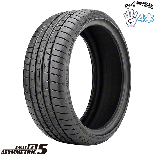 255/35R20 サマータイヤ 20インチ グッドイヤー イーグル F1 アシンメトリック5 4本セット 正規品