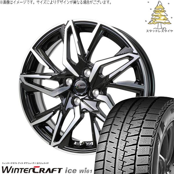 クムホ ウィンタークラフト アイス Wi61 195/55R16 ＋ クロノス CH-112 メタリックブラックポリッシュ 16インチ 6J +45 4H100P スタッドレス・ホイール4本セット。1枚目。