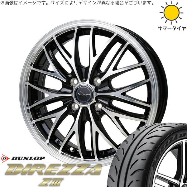 ダンロップ ディレッツァ Z3 205/55R16 ＋ クロノス CH-113 メタリックブラックポリッシュ 16インチ 6J +45 4H100P サマー・ホイール4本セット。1枚目。
