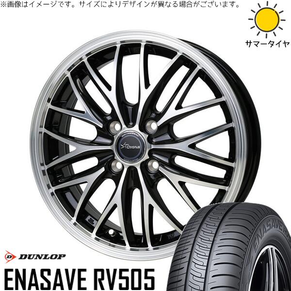 ダンロップ エナセーブ RV505 165/55R15 ＋ クロノス CH-113 メタリックブラックポリッシュ 15インチ 4.5J +45 4H100P サマー・ホイール4本セット。1枚目。