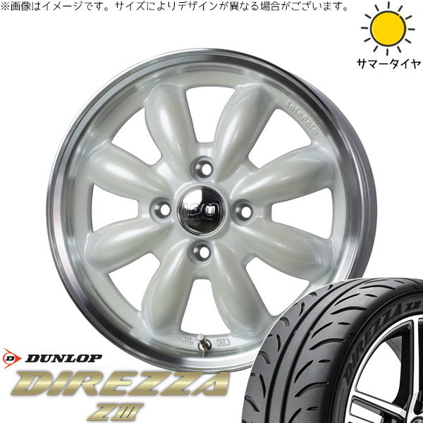ダンロップ ディレッツァ Z3 165/50R15 ＋ ララパーム カップ2 パールホワイト/リムポリッシュ 15インチ 4.5J +45 4H100P サマー・ホイール4本セット。1枚目。