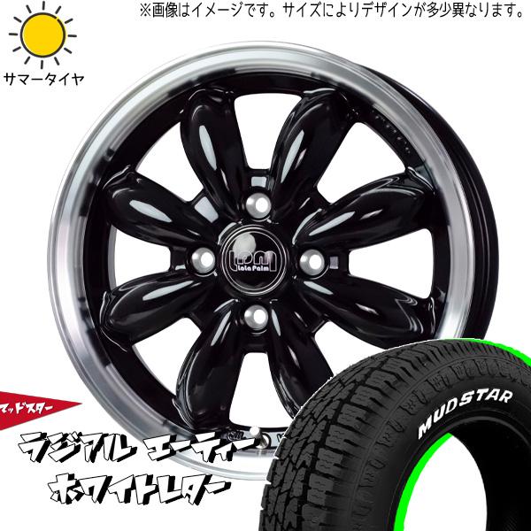 マッドスター ラジアルAT 165/60R15 ＋ ララパーム カップ2 パールホワイト/リムポリッシュ 15インチ 4.5J +45 4H100P サマー・ホイール4本セット。1枚目。