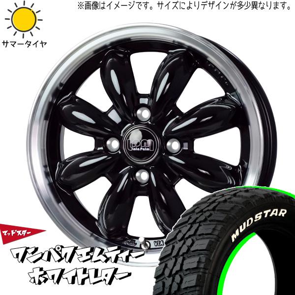 マッドスター ワンパクMT 155/65R14 ＋ ララパーム カップ2 パールホワイト/リムポリッシュ 14インチ 4.5J +45 4H100P サマー・ホイール4本セット。1枚目。