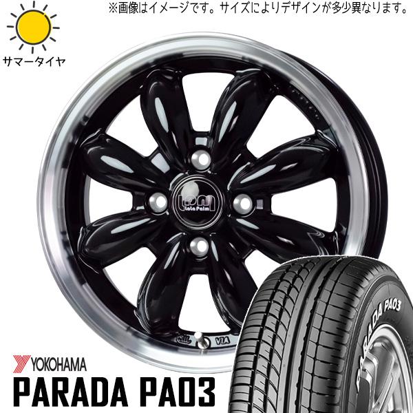 ヨコハマタイヤ パラダ PA03 165/55R14 ＋ ララパーム カップ2 パールホワイト/リムポリッシュ 14インチ 4.5J +45 4H100P サマー・ホイール4本セット。1枚目。