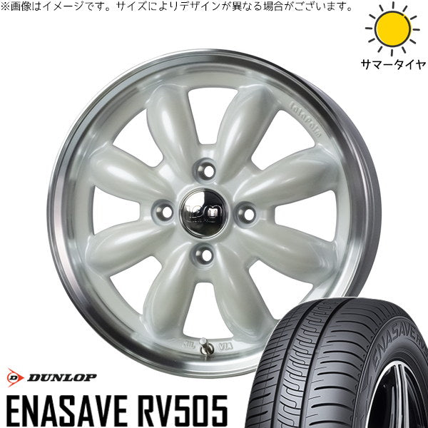 ダンロップ エナセーブ RV505 165/60R15 ＋ ララパーム カップ2 パールホワイト/リムポリッシュ 15インチ 4.5J +45 4H100P サマー・ホイール4本セット。1枚目。
