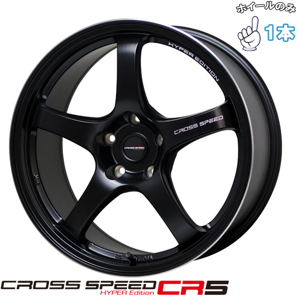 17インチ アルミホイール 5穴114.3 | ホットスタッフ クロススピード CR5 7.5J +50 1本