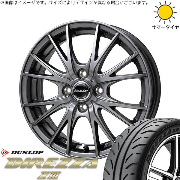 ダンロップ ディレッツァ Z3 165/50R15 ＋ エクシーダー E05-2 ダークシルバー 15インチ 5.5J +45 4H100P サマー・ホイール4本セット。1枚目。