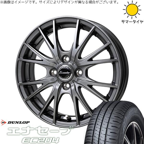 ダンロップ エナセーブ EC204 155/55R14 ＋ エクシーダー E05-2 ダークシルバー 14インチ 4.5J +45 4H100P サマー・ホイール4本セット。1枚目。