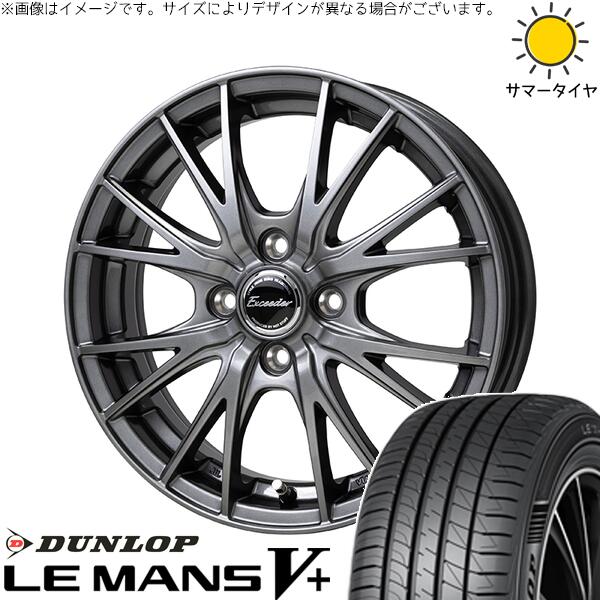 ダンロップ ルマンファイブ 165/65R14 ＋ エクシーダー E05-2 ダークシルバー 14インチ 5J +38 4H100P サマー・ホイール4本セット。1枚目。