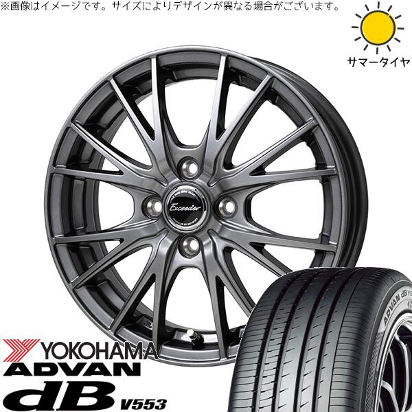 ヨコハマタイヤ アドバン デシベル V553 155/65R14 ＋ エクシーダー E05-2 ダークシルバー 14インチ 4.5J +45 4H100P サマー・ホイール4本セット。1枚目。