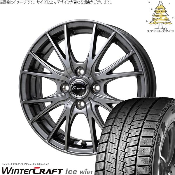クムホ ウィンタークラフト アイス Wi61 (WinterCraft ice Wi61) 175/65R15 ＋ エクシーダー E052 ダークシルバー 15インチ 4.5J +45 4H100P スタッドレス・ホイール4本セット。1枚目。