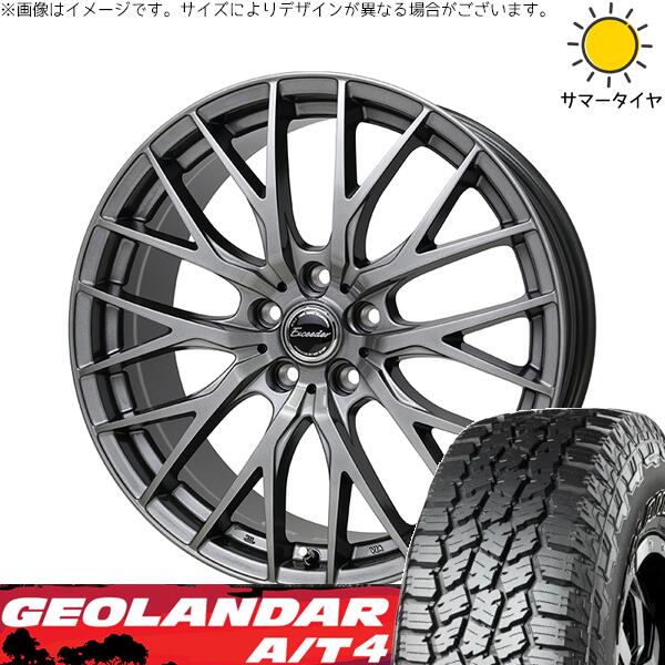 ヨコハマタイヤ ジオランダー A/T4 G018 (GEOLANDAR A/T4 G018) 225/65R17 ＋ エクシーダー E052 ダークシルバー 17インチ 7J +38 5H114.3P サマー・ホイール4本セット。1枚目。