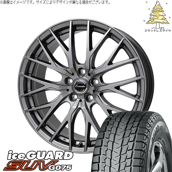 ヨコハマタイヤ アイスガード SUV G075 245/65R17 ＋ エクシーダー E05-2 ダークシルバー 17インチ 7J +38 5H114.3P スタッドレス・ホイール4本セット。1枚目。