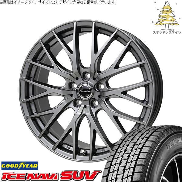 グッドイヤー アイスナビ SUV (ICENAVI SUV) 225/60R17 ＋ エクシーダー E052 ダークシルバー 17インチ 7.0J +45 5H100P スタッドレス・ホイール4本セット。1枚目。
