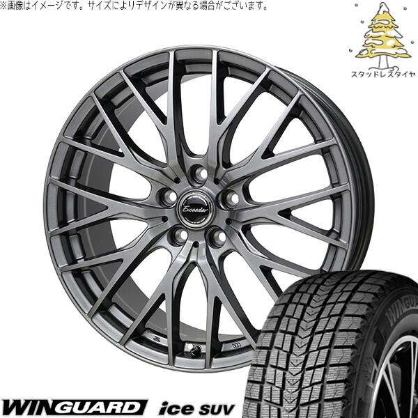 ネクセン ウィンガードアイス SUV 235/55R18 ＋ エクシーダー E05-2 ダークシルバー 18インチ 8J +42 5H114.3P スタッドレス・ホイール4本セット。1枚目。
