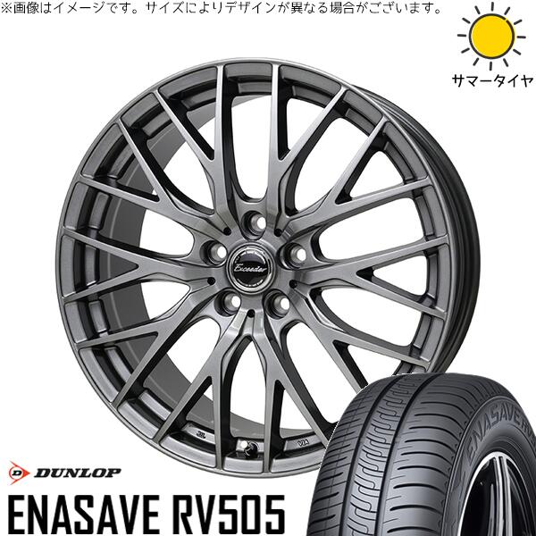 ダンロップ エナセーブ RV505 205/55R16 ＋ エクシーダー E05-2 ダークシルバー 16インチ 6.5J +45 5H100P サマー・ホイール4本セット。1枚目。