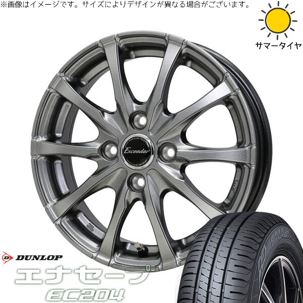 ダンロップ エナセーブ EC204 185/60R15 ＋ エクシーダー E08 ダークシルバー 15インチ 5.5J +43 4H100P サマー・ホイール4本セット。1枚目。