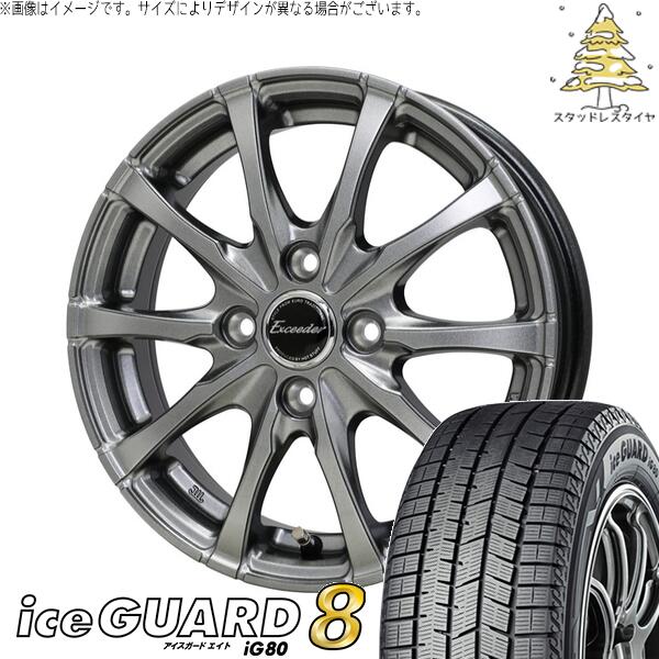 ヨコハマタイヤ アイスガードエイト IG80 165/60R15 ＋ エクシーダー E08 ダークシルバー 15インチ 4.5J +45 4H100P スタッドレス・ホイール4本セット。1枚目。