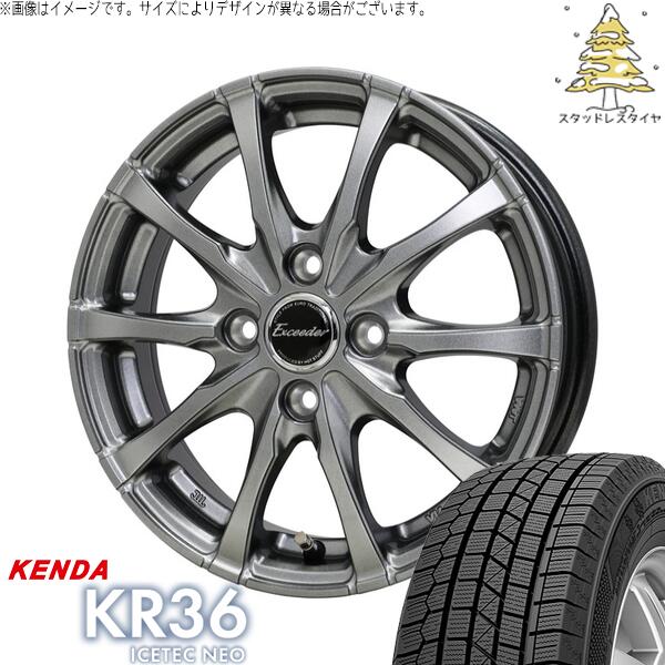ケンダ アイステックネオ KR36 175/60R16 ＋ エクシーダー E08 ダークシルバー 16インチ 6J +40 4H100P スタッドレス・ホイール4本セット。1枚目。