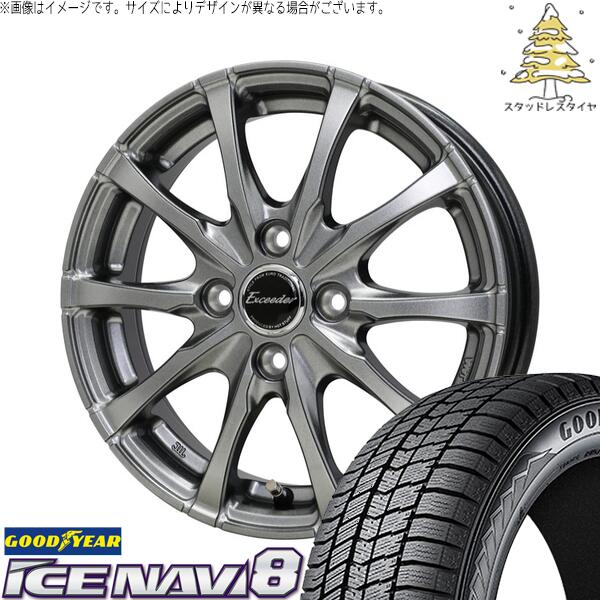 グッドイヤー アイスナビ8 165/55R14 ＋ エクシーダー E08 ダークシルバー 14インチ 4.5J +45 4H100P スタッドレス・ホイール4本セット。1枚目。