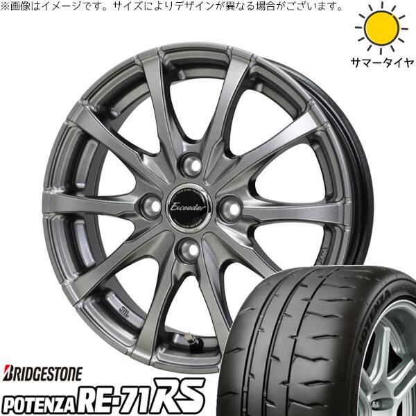 ブリヂストン ポテンザ RE71-RS 195/45R16 ＋ エクシーダー E08 ダークシルバー 16インチ 6J +40 4H100P サマー・ホイール4本セット。1枚目。